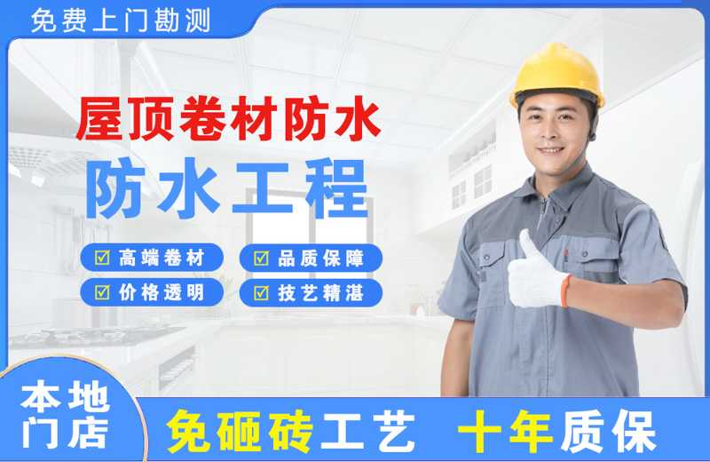 静宁屋顶卷材防水